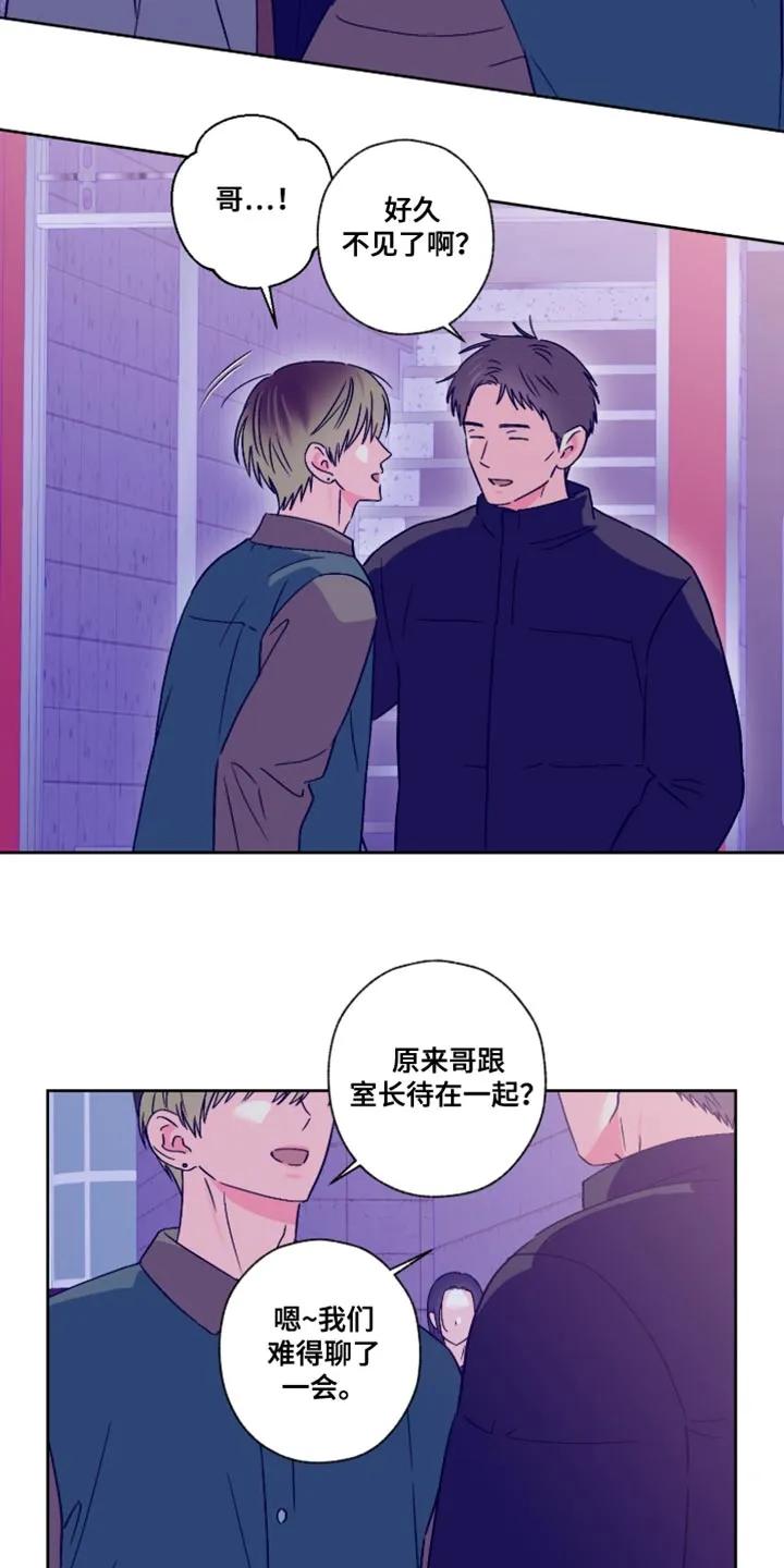 《倒霉经纪人》第92章：【第二季】不想给你添麻烦 第18页