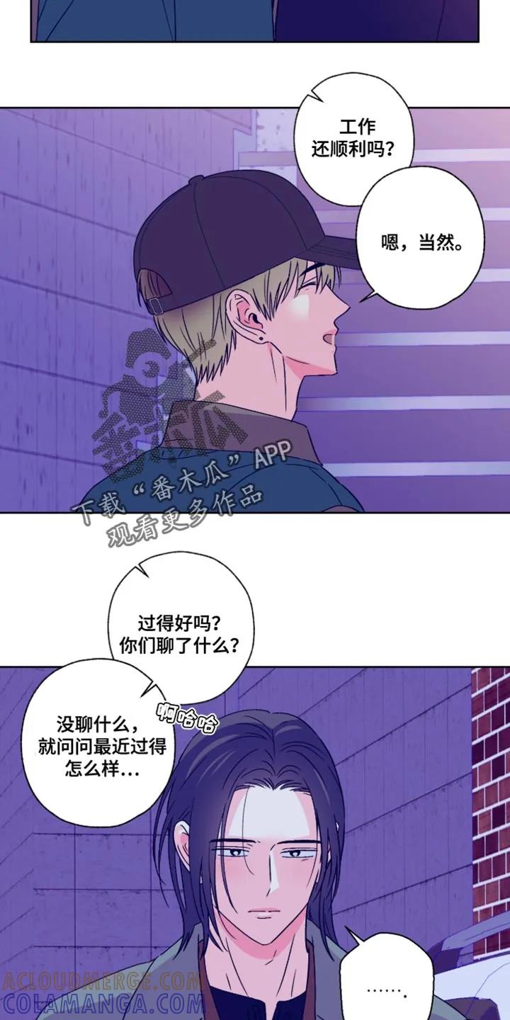 《倒霉经纪人》第92章：【第二季】不想给你添麻烦 第19页