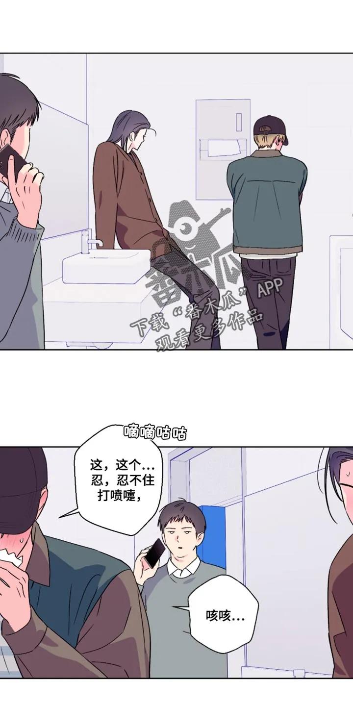 《倒霉经纪人》第92章：【第二季】不想给你添麻烦 第6页