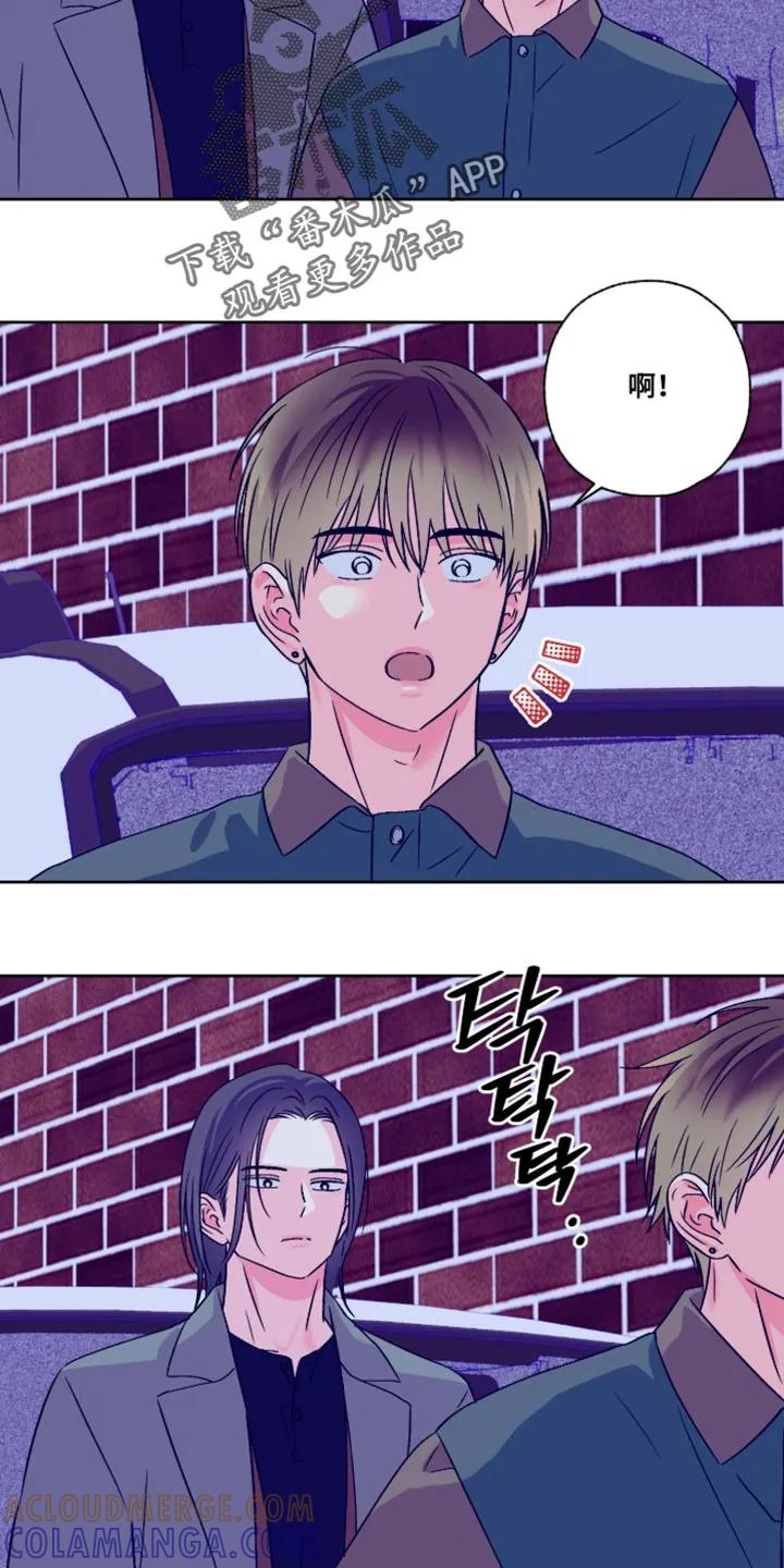 《倒霉经纪人》第92章：【第二季】不想给你添麻烦 第17页