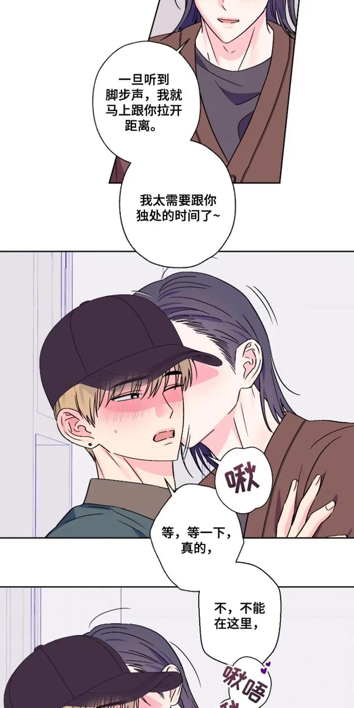 《倒霉经纪人》第92章：【第二季】不想给你添麻烦 第2页