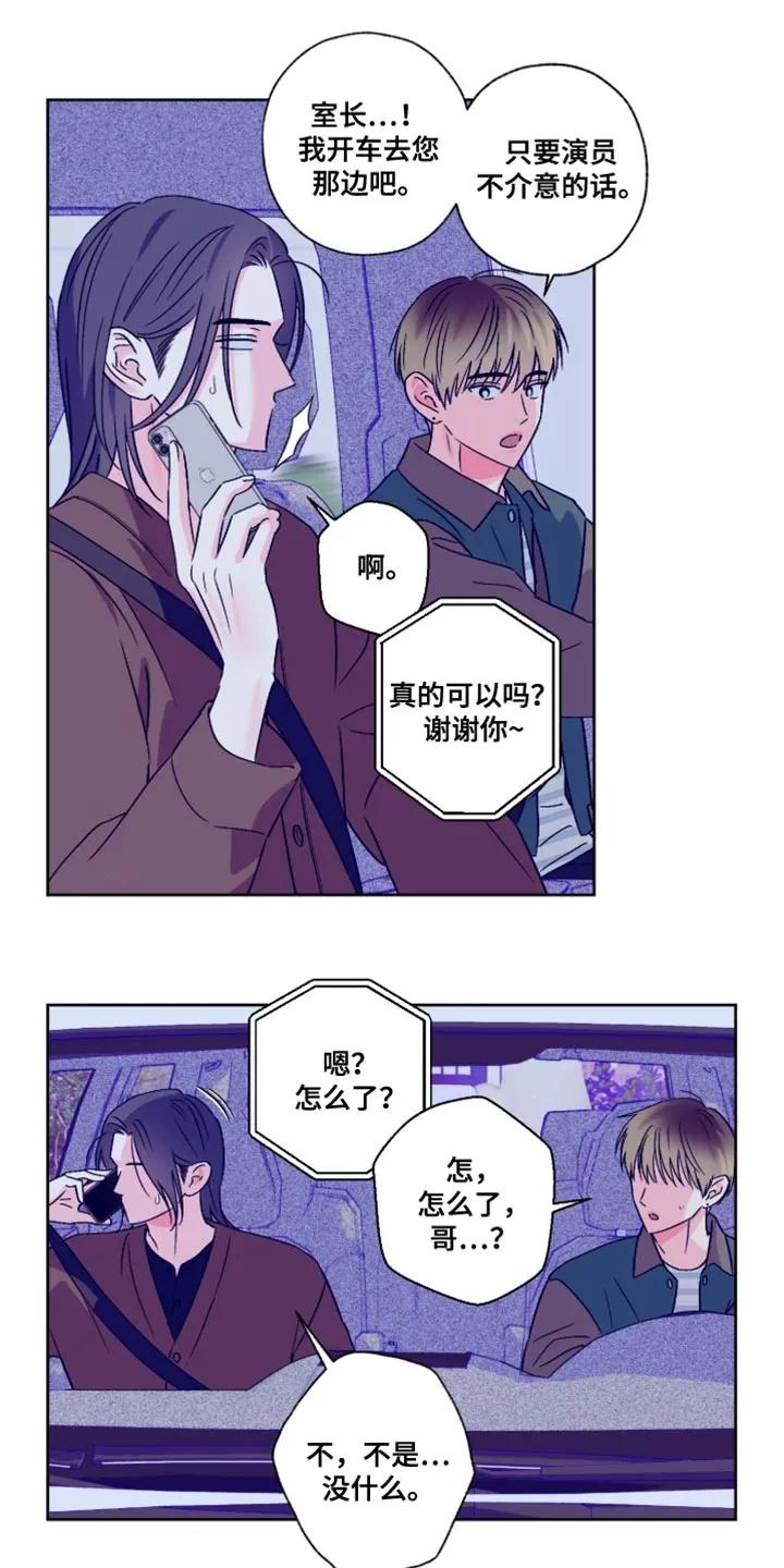 《倒霉经纪人》第92章：【第二季】不想给你添麻烦 第12页