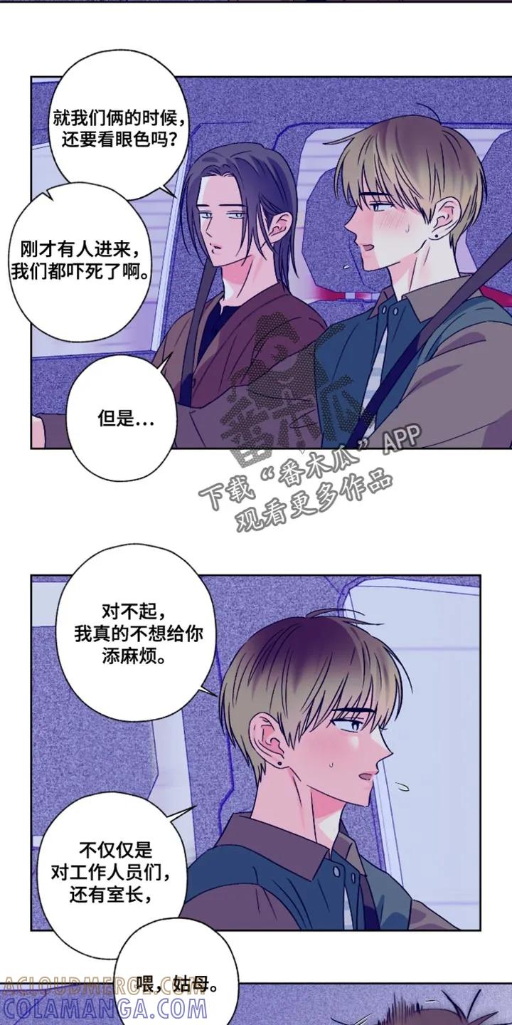 《倒霉经纪人》第92章：【第二季】不想给你添麻烦 第9页