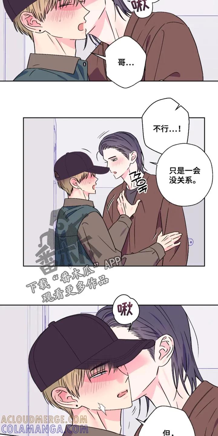 《倒霉经纪人》第92章：【第二季】不想给你添麻烦 第3页