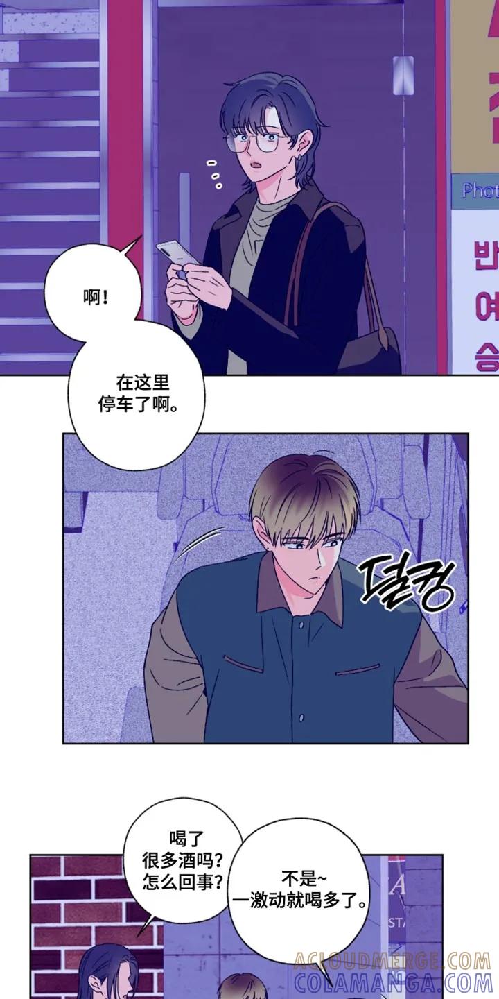 《倒霉经纪人》第92章：【第二季】不想给你添麻烦 第15页