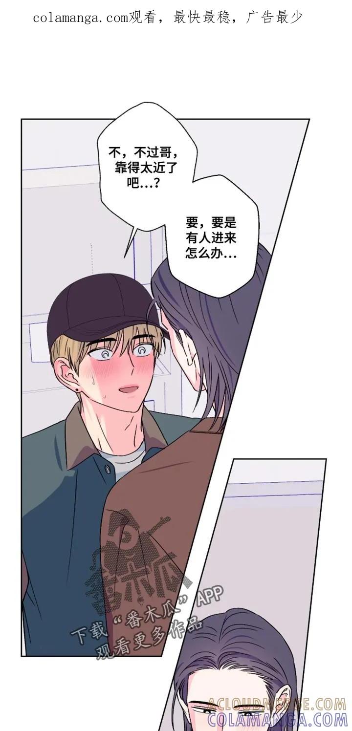 《倒霉经纪人》第92章：【第二季】不想给你添麻烦 第1页