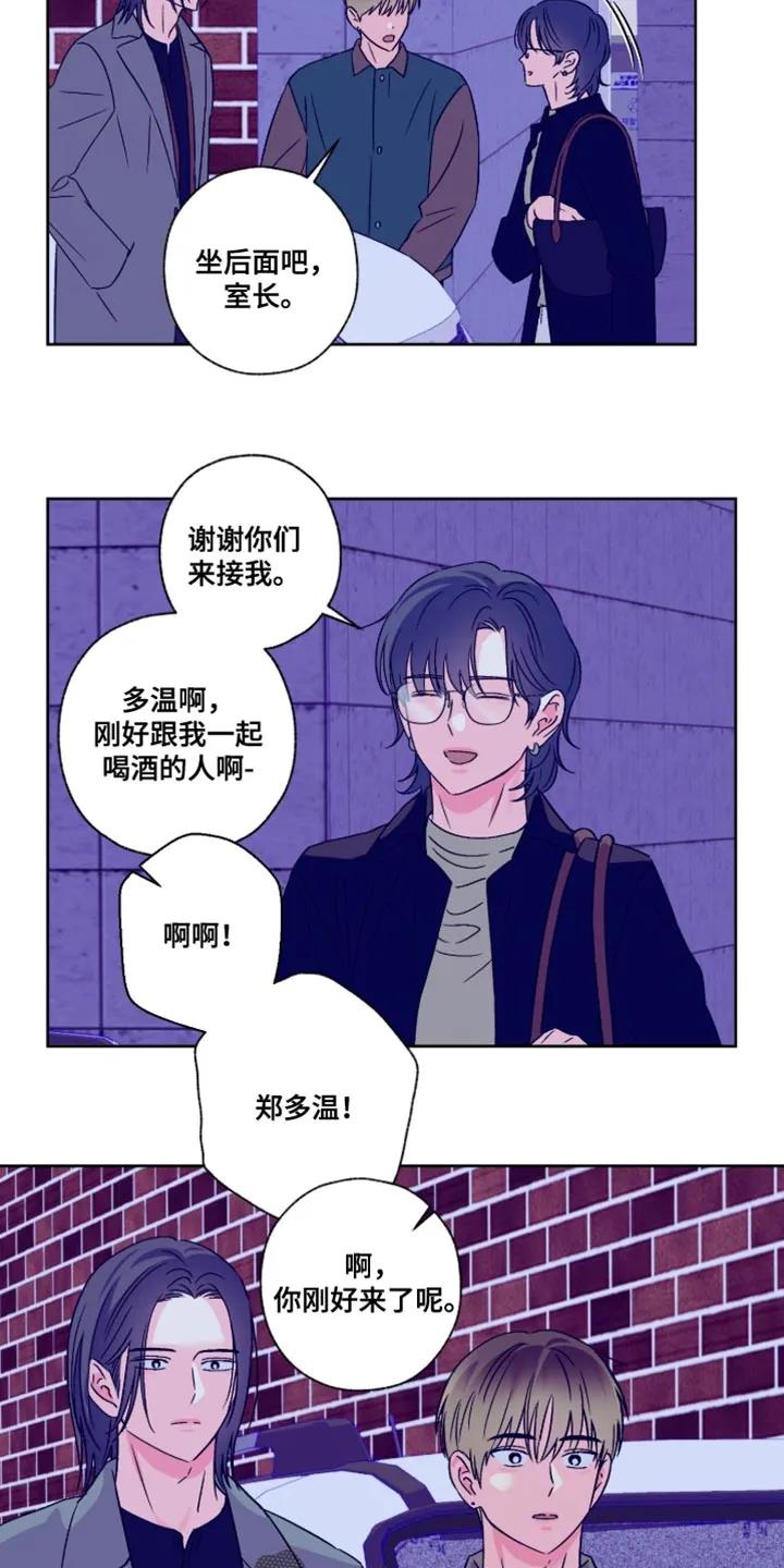《倒霉经纪人》第92章：【第二季】不想给你添麻烦 第16页