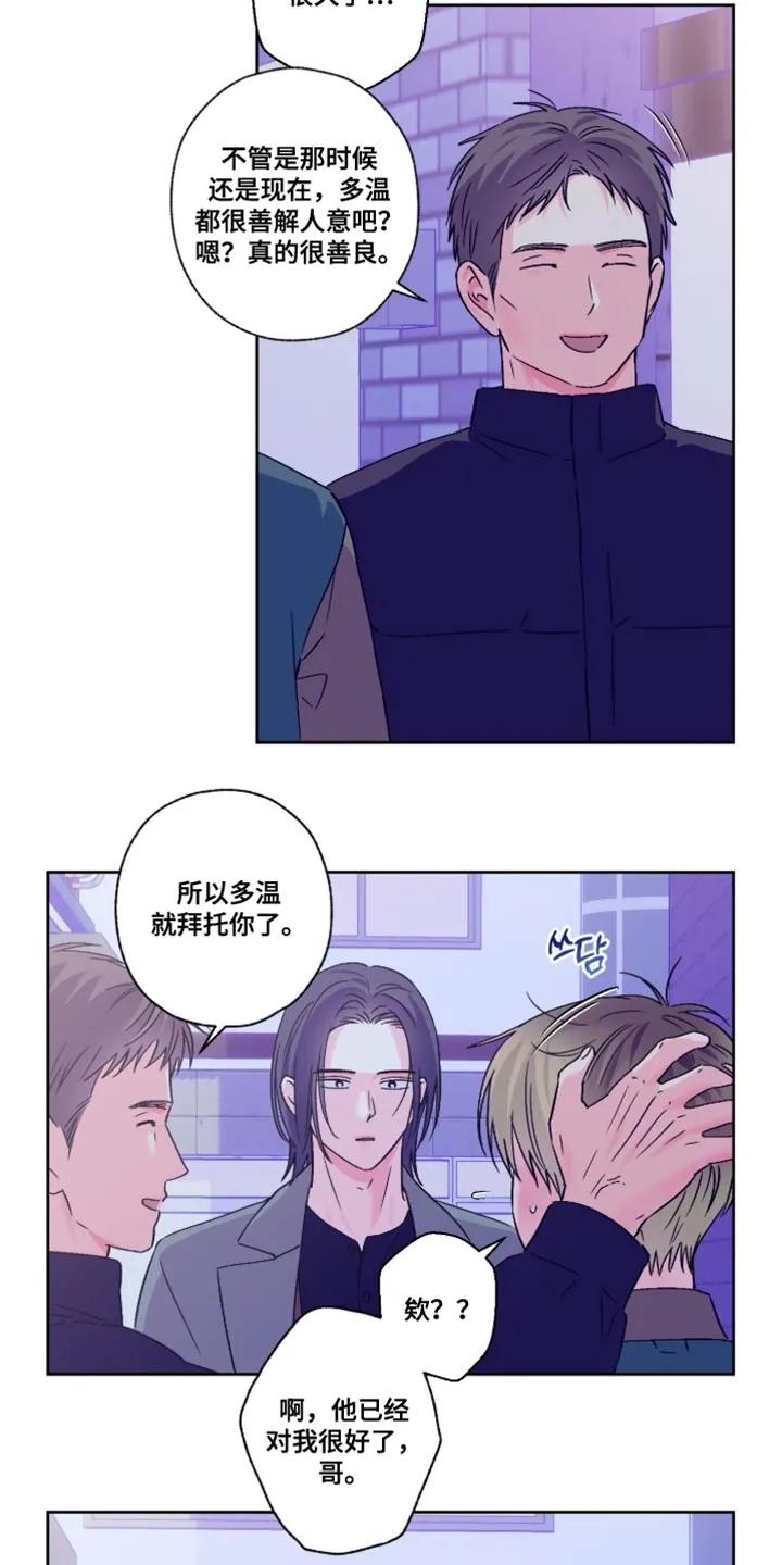 《倒霉经纪人》第93章：【第二季】不必在意我 第6页