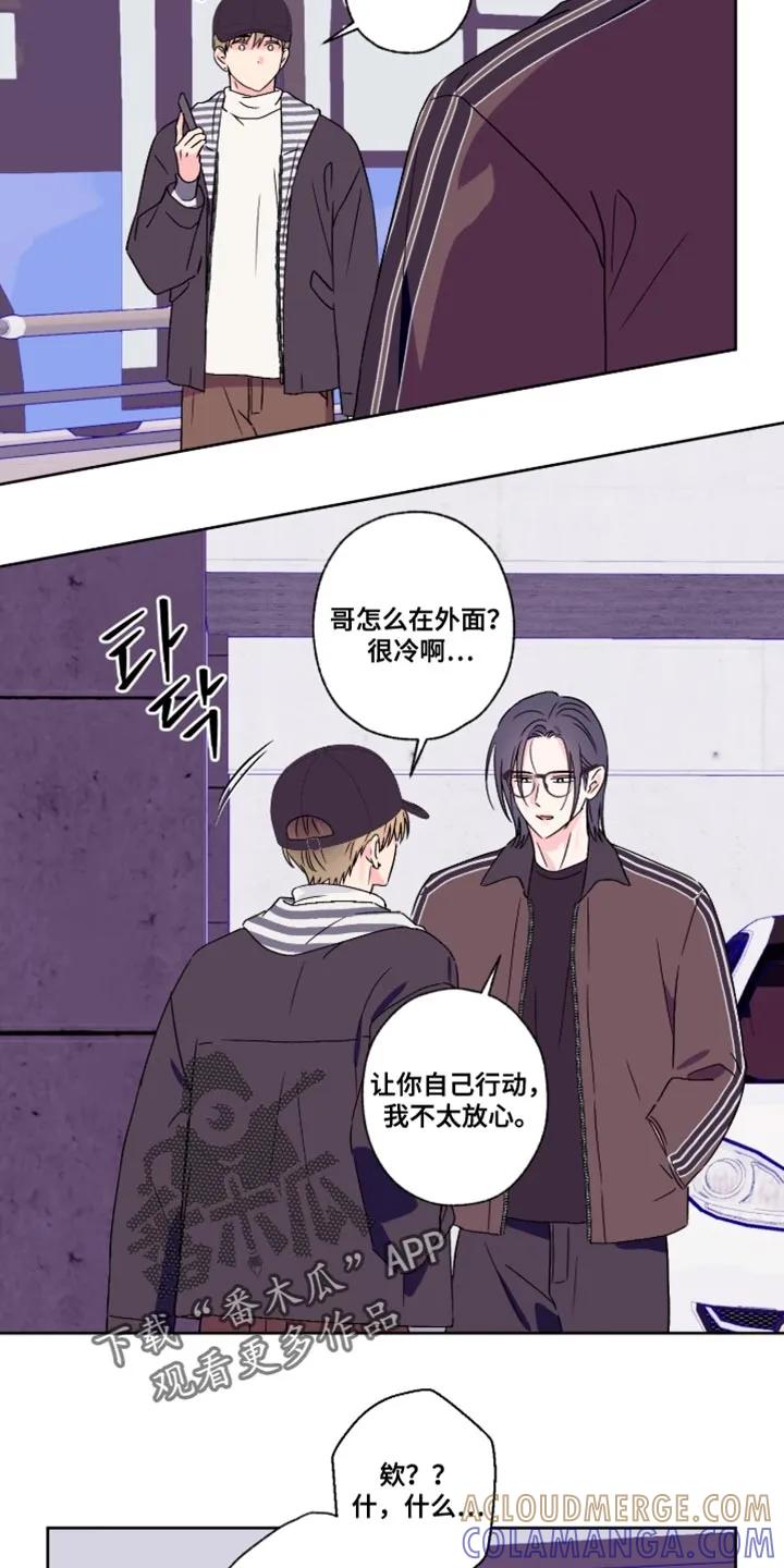 《倒霉经纪人》第93章：【第二季】不必在意我 第13页