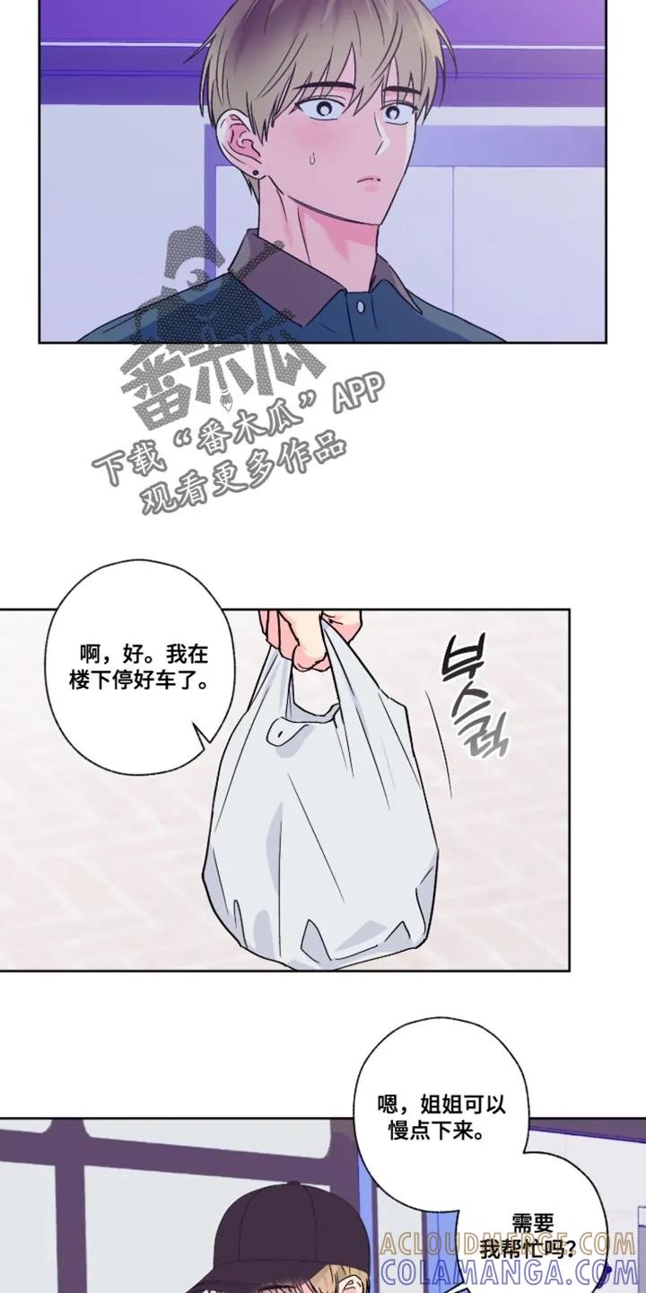 《倒霉经纪人》第93章：【第二季】不必在意我 第11页