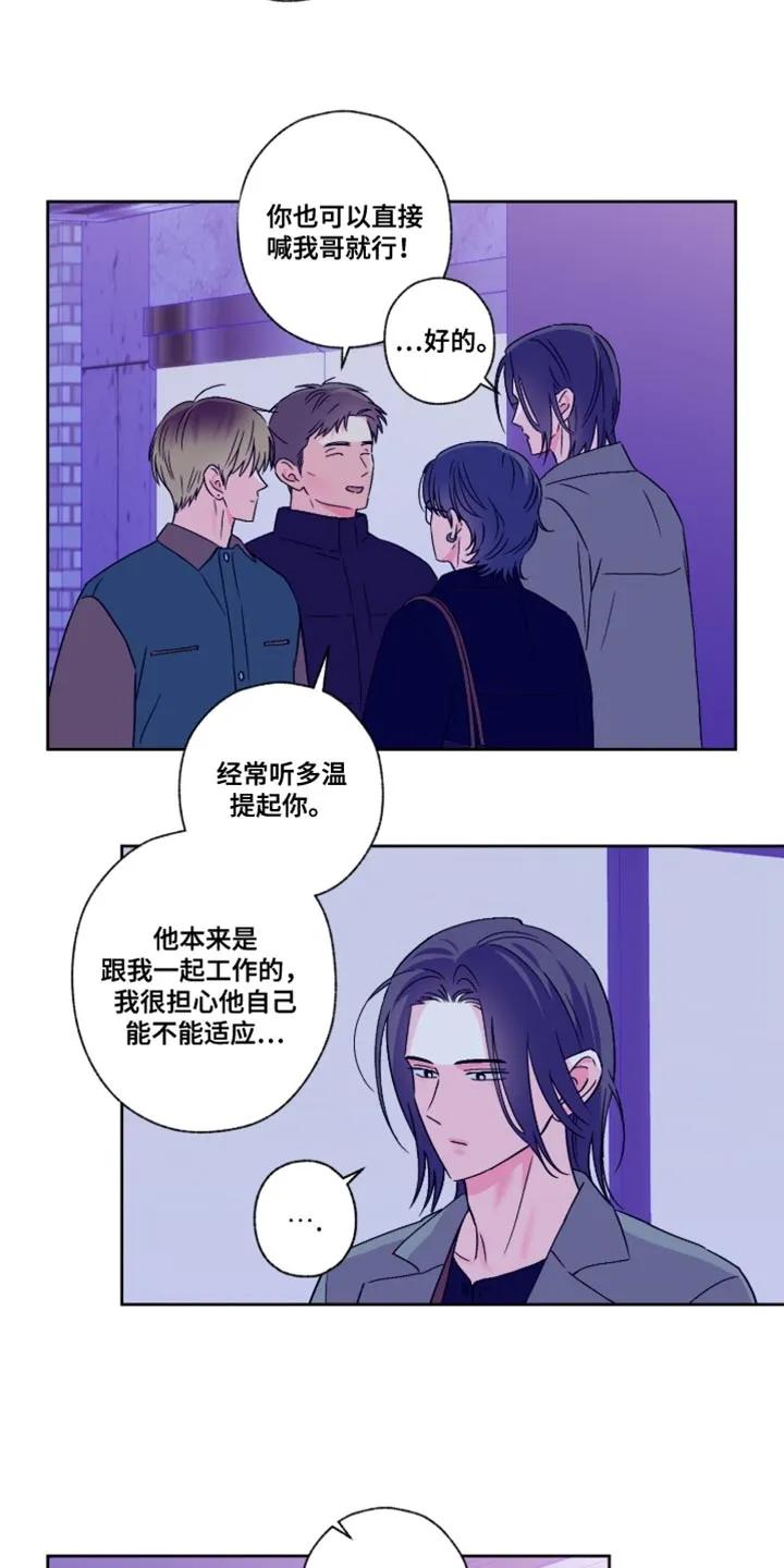 《倒霉经纪人》第93章：【第二季】不必在意我 第4页