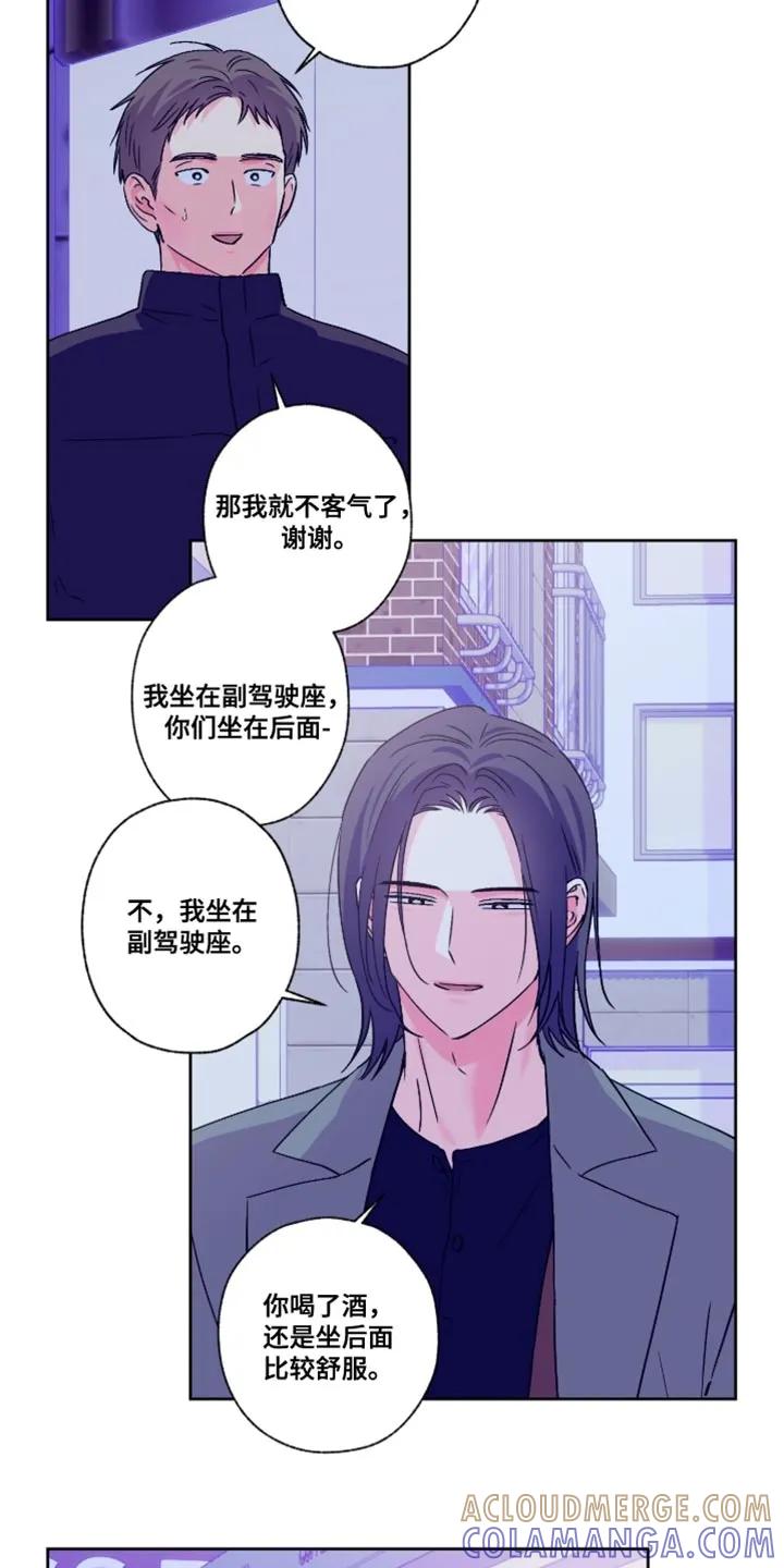 《倒霉经纪人》第93章：【第二季】不必在意我 第9页