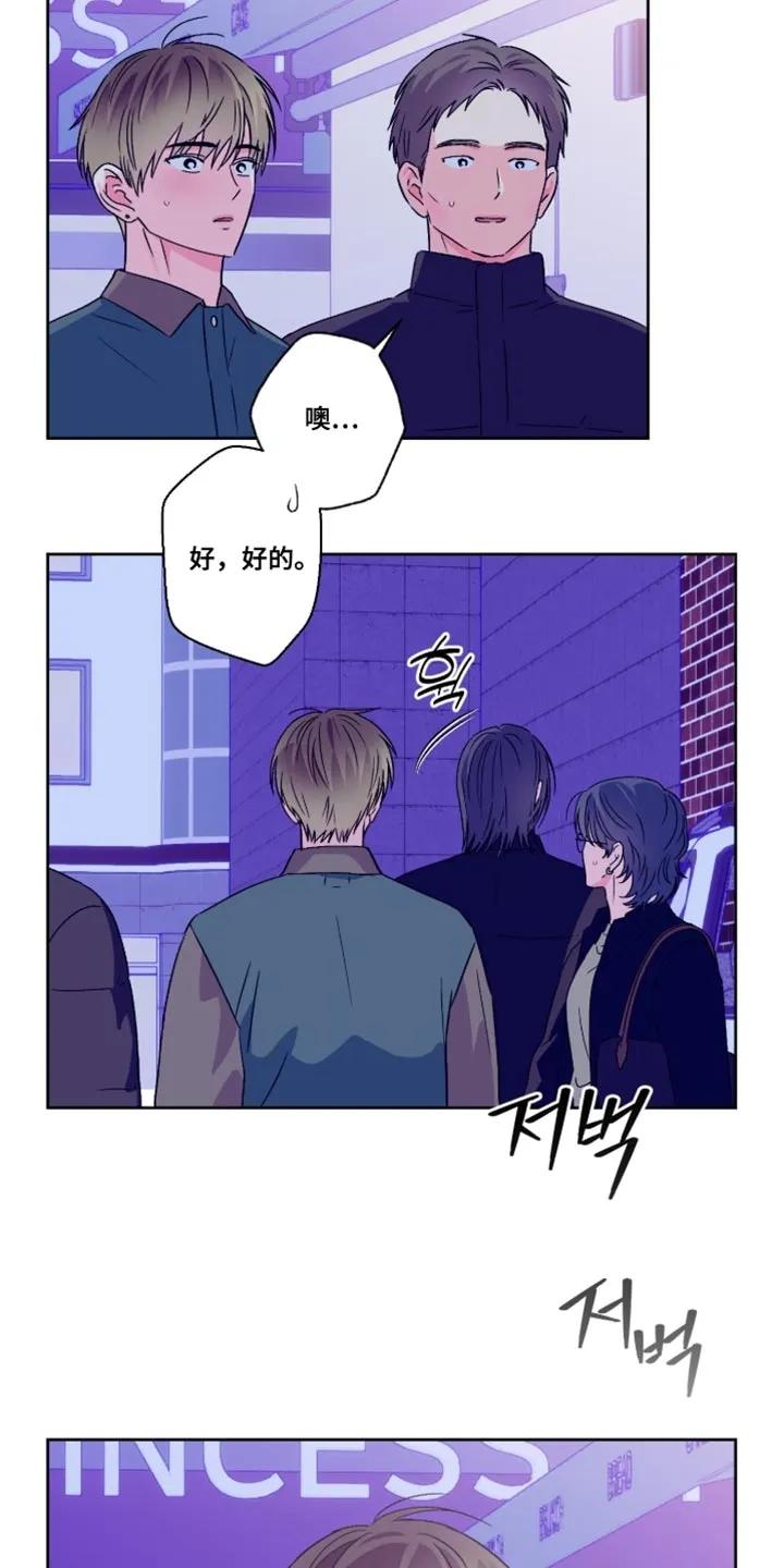 《倒霉经纪人》第93章：【第二季】不必在意我 第10页
