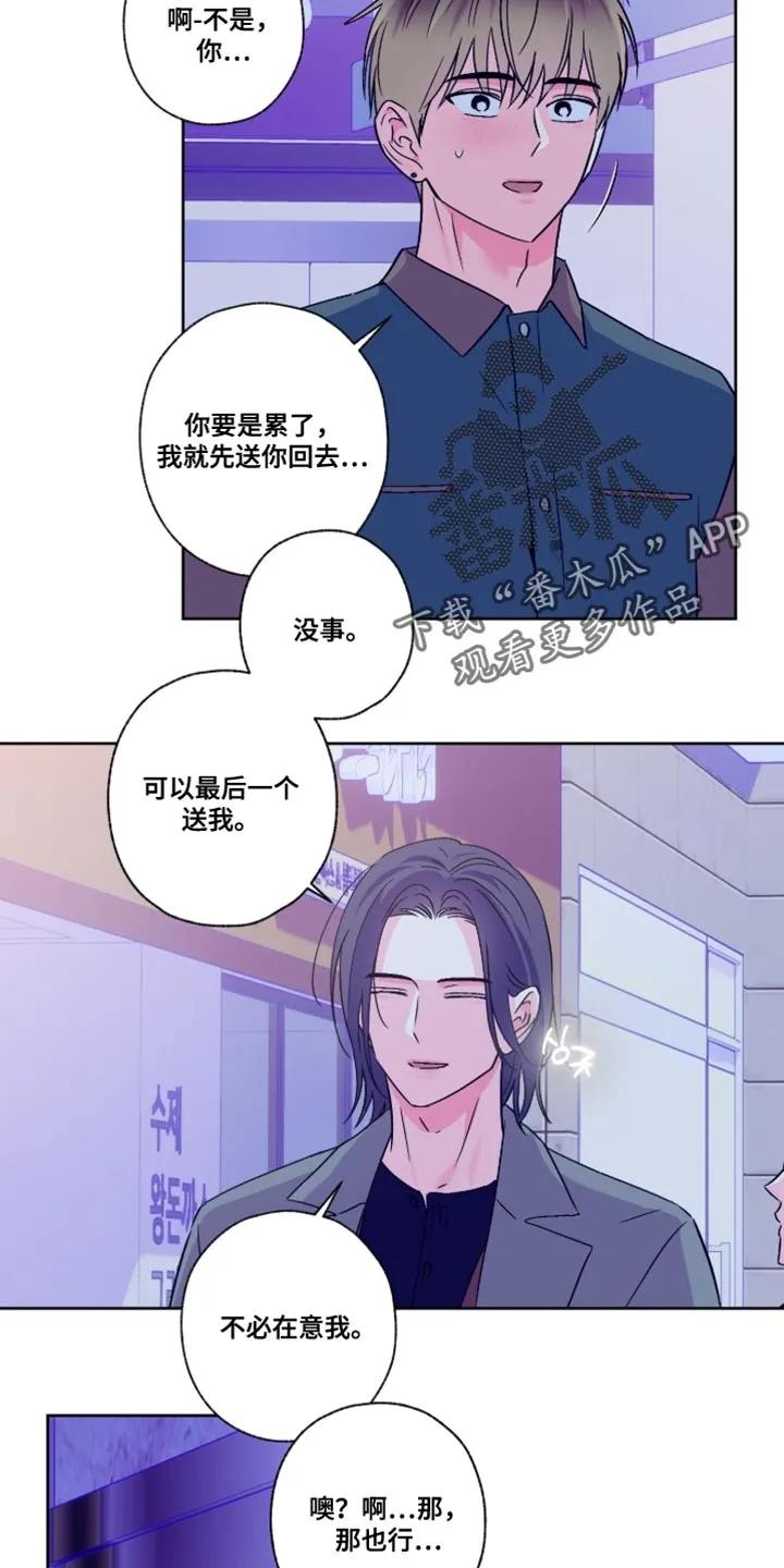 《倒霉经纪人》第93章：【第二季】不必在意我 第8页