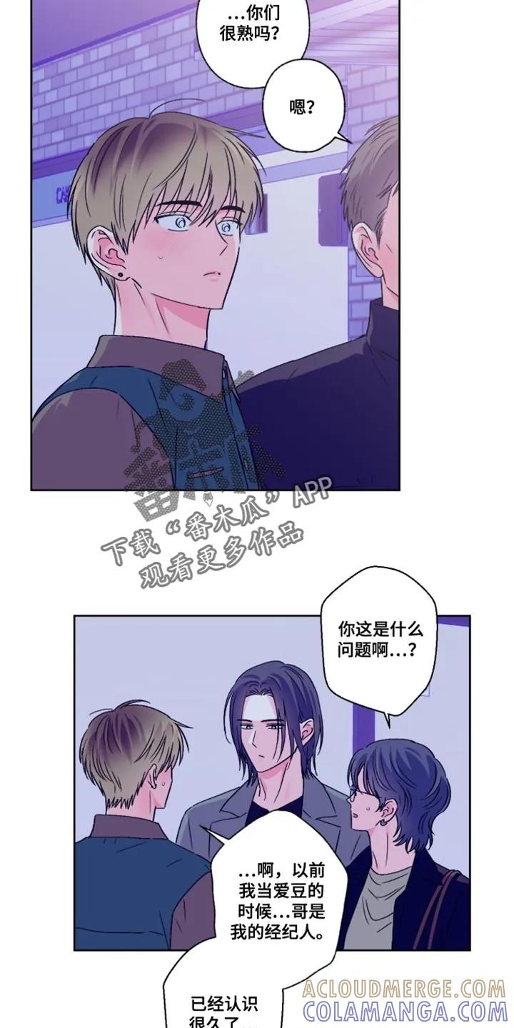 《倒霉经纪人》第93章：【第二季】不必在意我 第5页