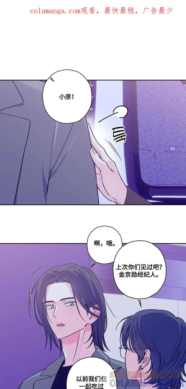 《倒霉经纪人》第93章：【第二季】不必在意我 第1页