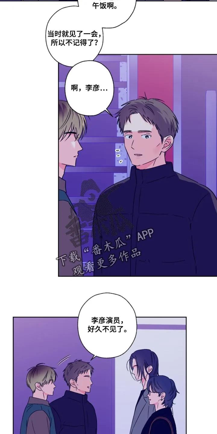《倒霉经纪人》第93章：【第二季】不必在意我 第2页