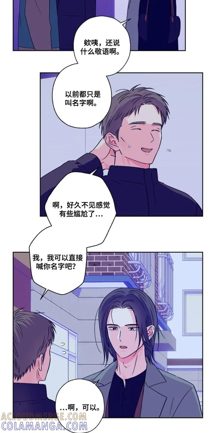 《倒霉经纪人》第93章：【第二季】不必在意我 第3页