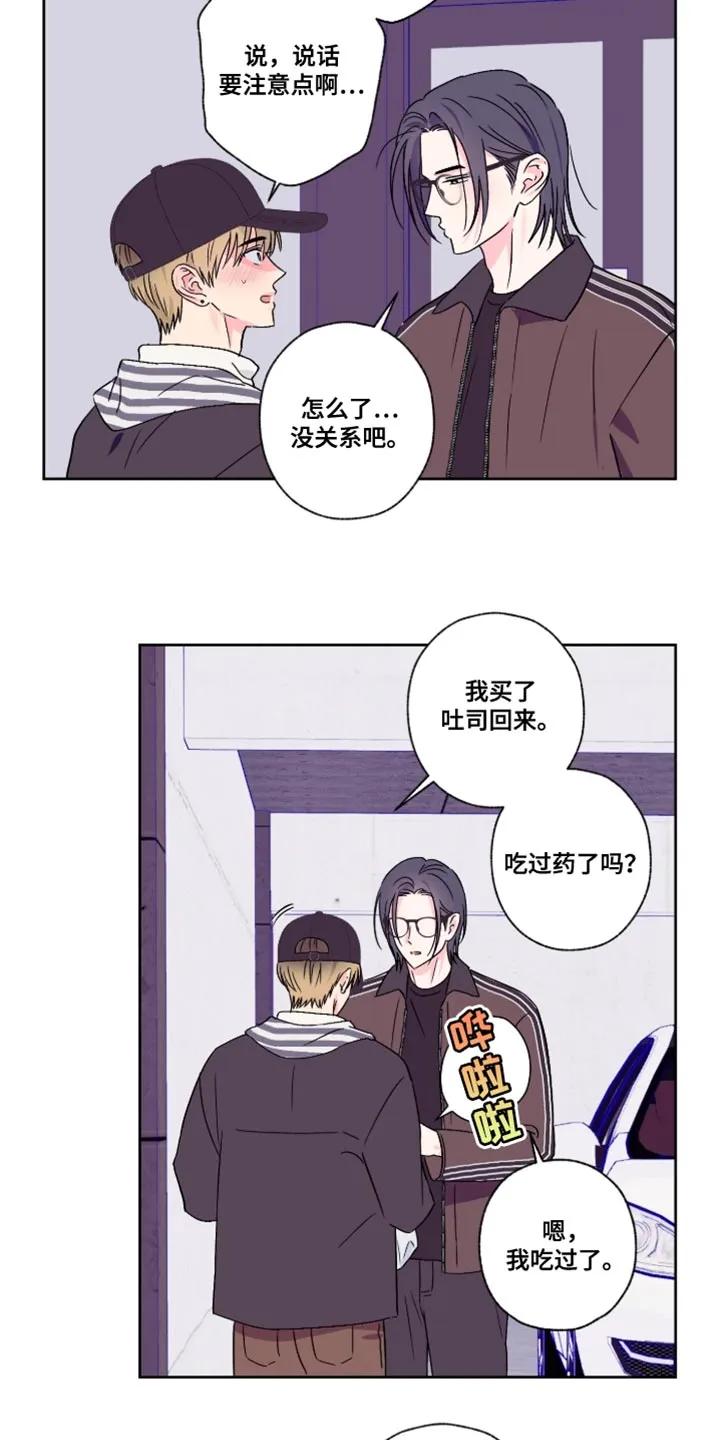 《倒霉经纪人》第93章：【第二季】不必在意我 第14页