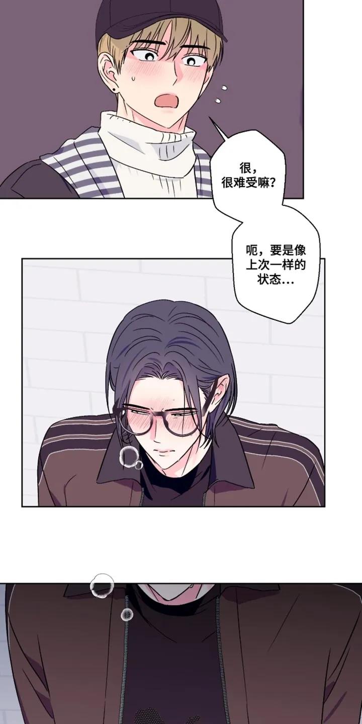 《倒霉经纪人》第94章：【第二季】你快点帮帮我 第14页