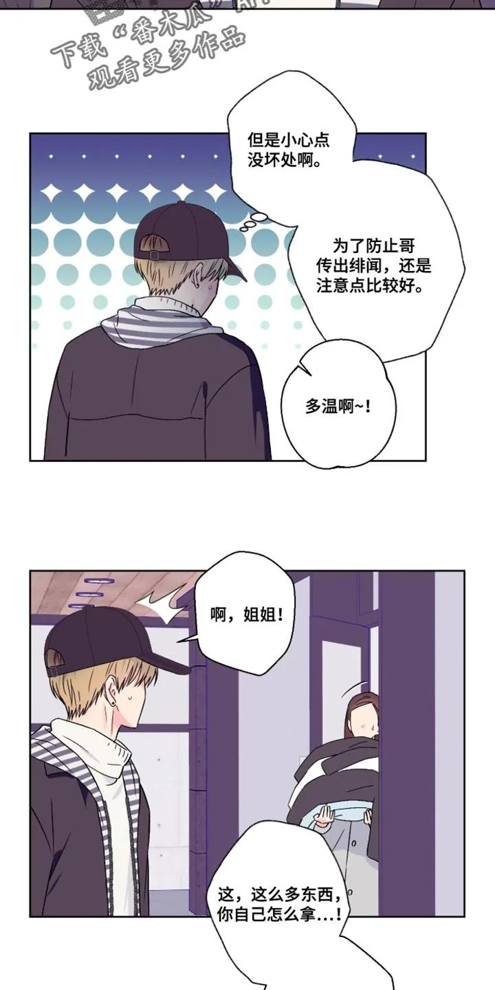 《倒霉经纪人》第94章：【第二季】你快点帮帮我 第2页