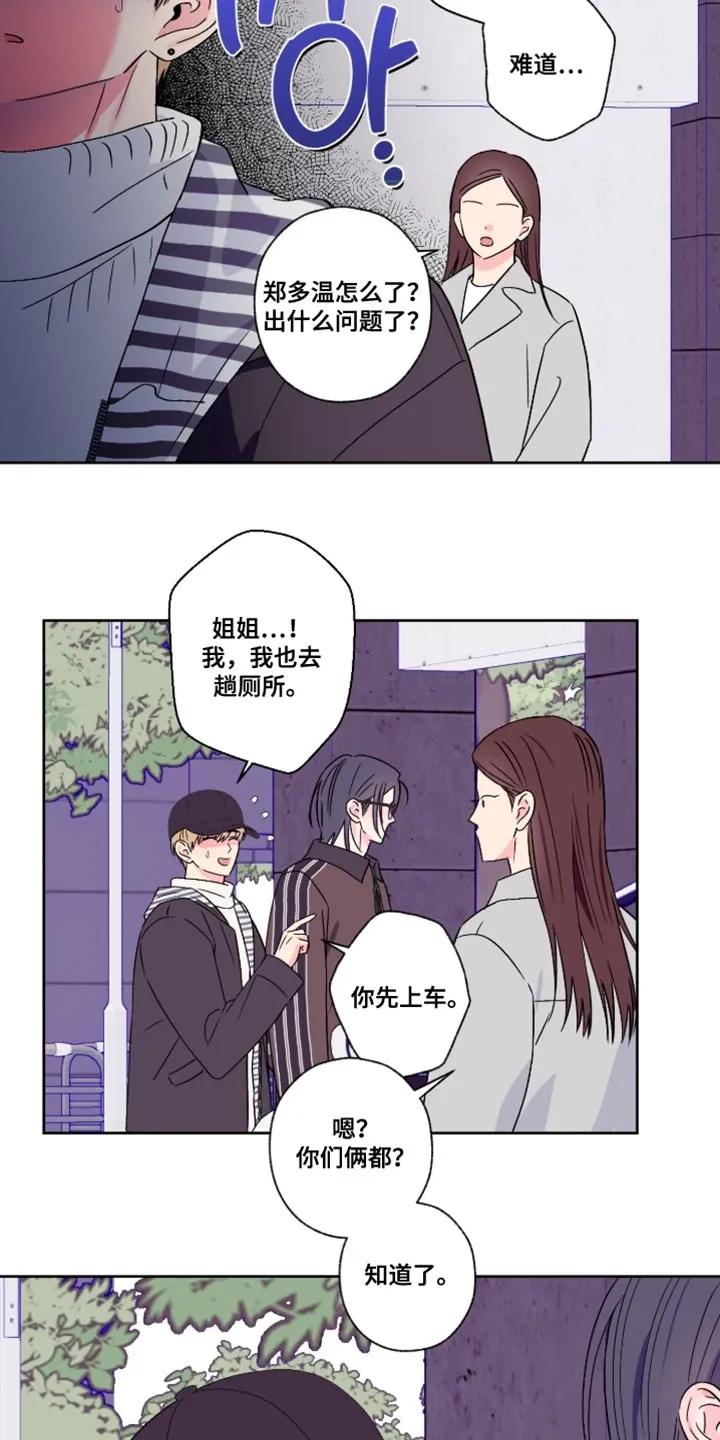 《倒霉经纪人》第94章：【第二季】你快点帮帮我 第10页