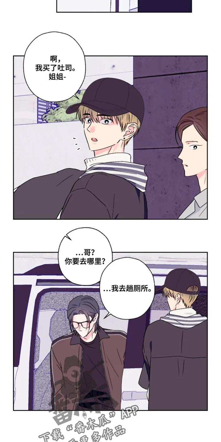 《倒霉经纪人》第94章：【第二季】你快点帮帮我 第4页