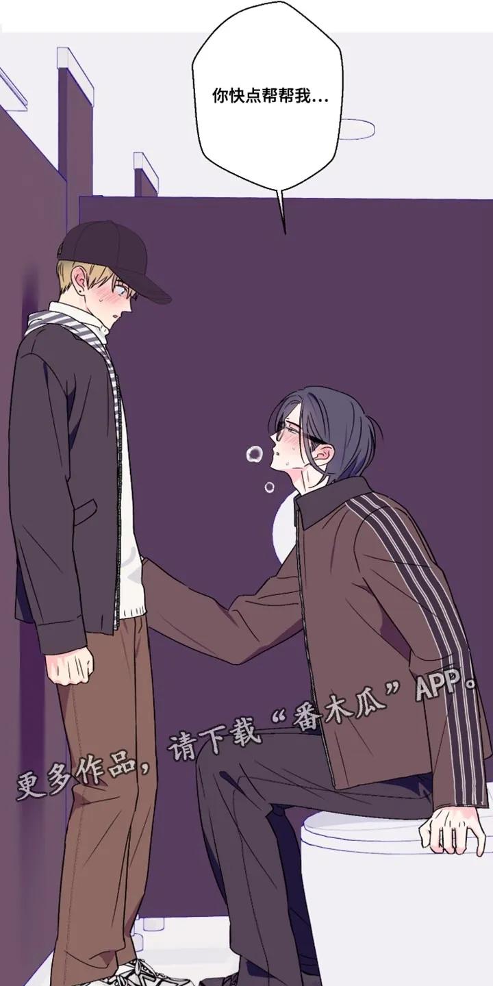 《倒霉经纪人》第94章：【第二季】你快点帮帮我 第18页