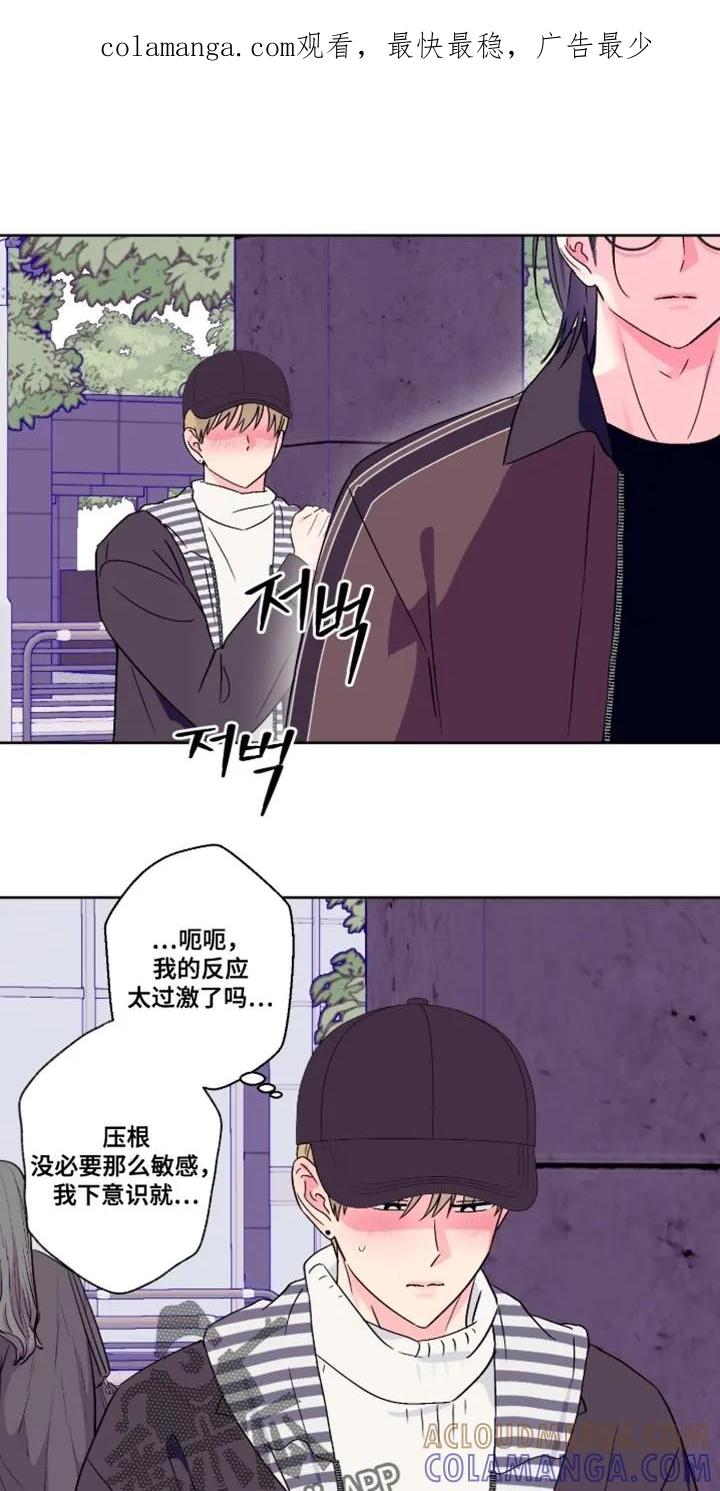 《倒霉经纪人》第94章：【第二季】你快点帮帮我 第1页