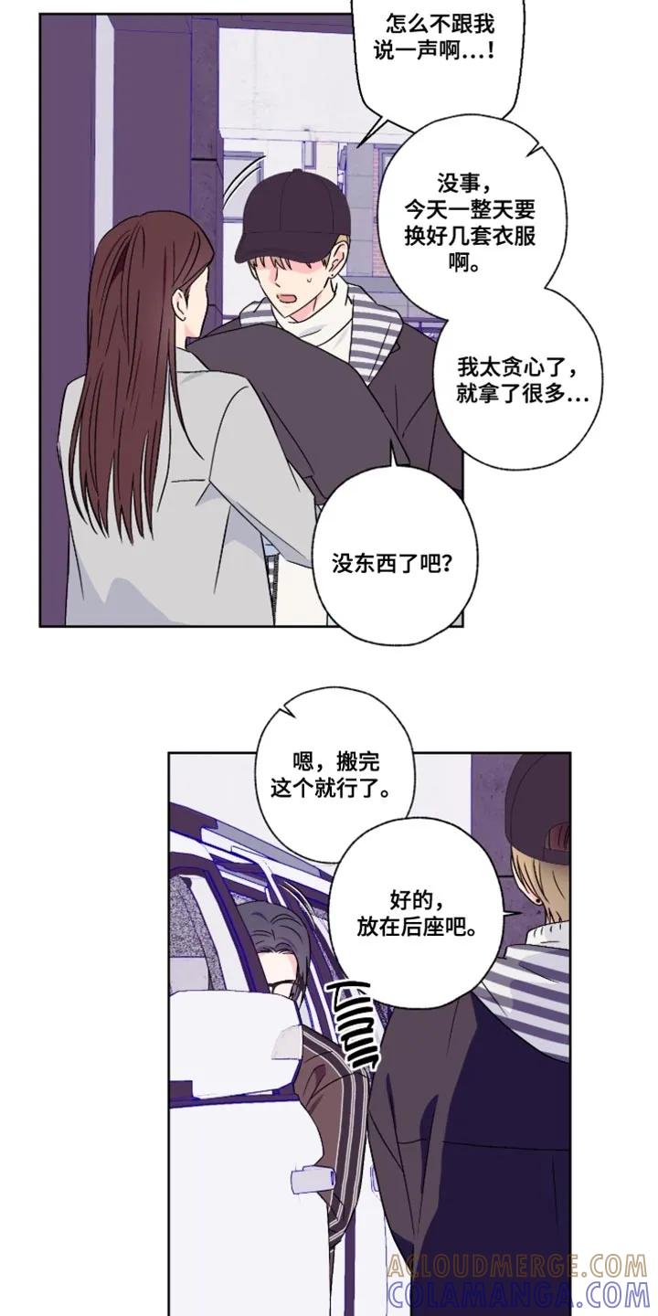 《倒霉经纪人》第94章：【第二季】你快点帮帮我 第3页