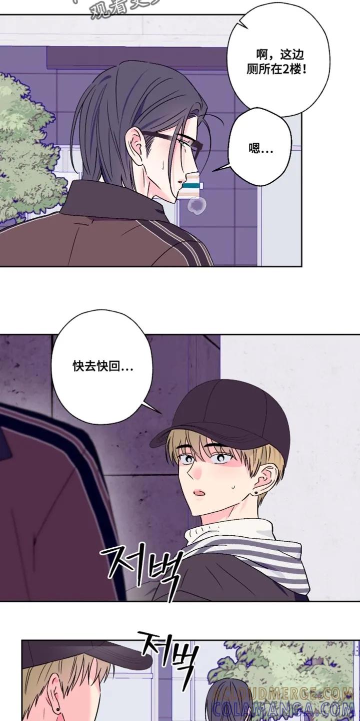 《倒霉经纪人》第94章：【第二季】你快点帮帮我 第5页