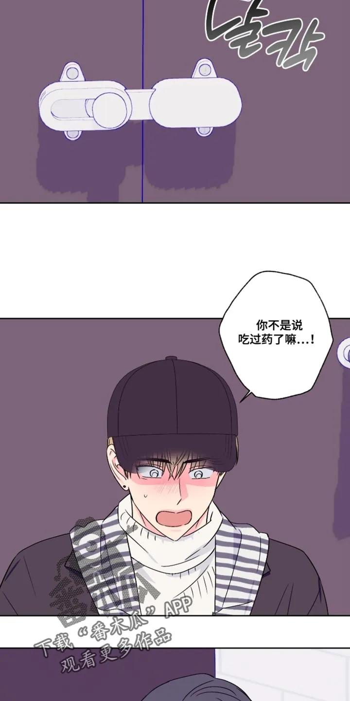《倒霉经纪人》第94章：【第二季】你快点帮帮我 第12页
