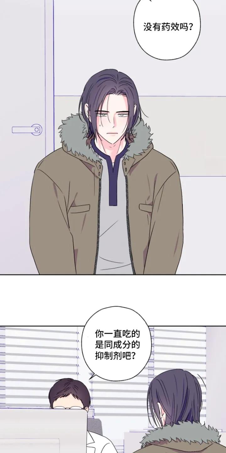《倒霉经纪人》第95章：【第二季】情绪导致 第8页