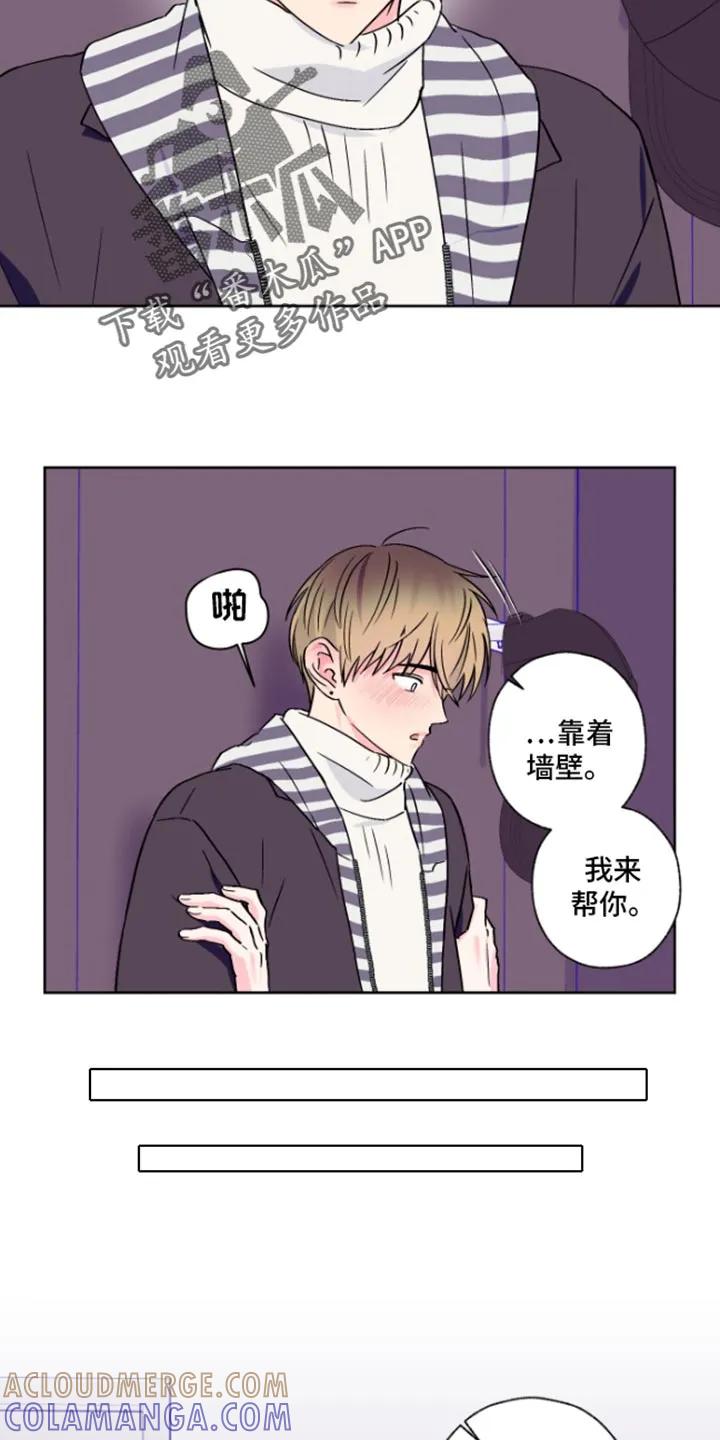 《倒霉经纪人》第95章：【第二季】情绪导致 第7页