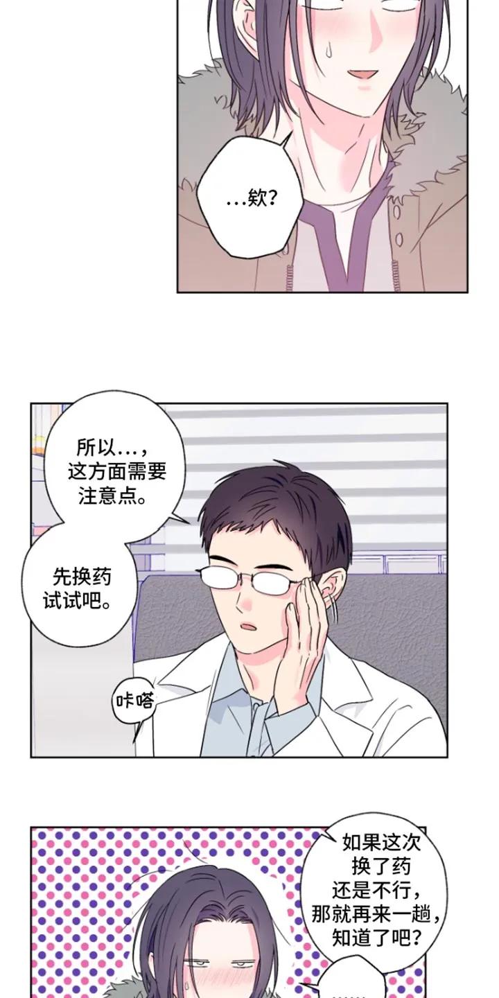 《倒霉经纪人》第95章：【第二季】情绪导致 第12页