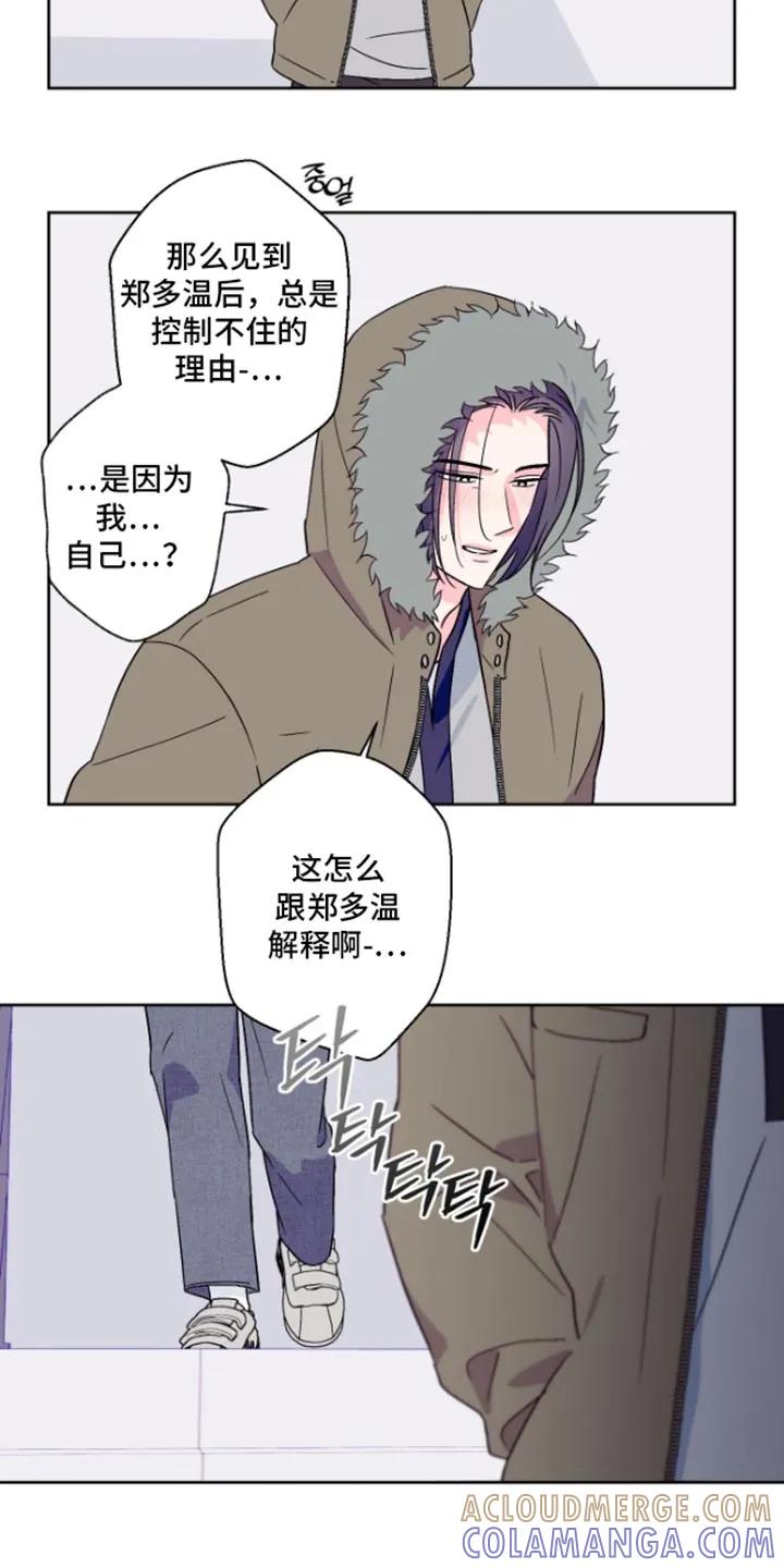 《倒霉经纪人》第95章：【第二季】情绪导致 第15页