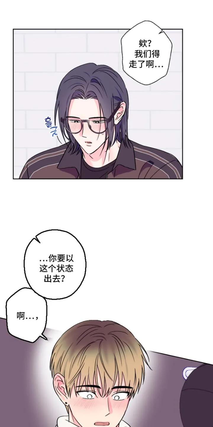 《倒霉经纪人》第95章：【第二季】情绪导致 第6页