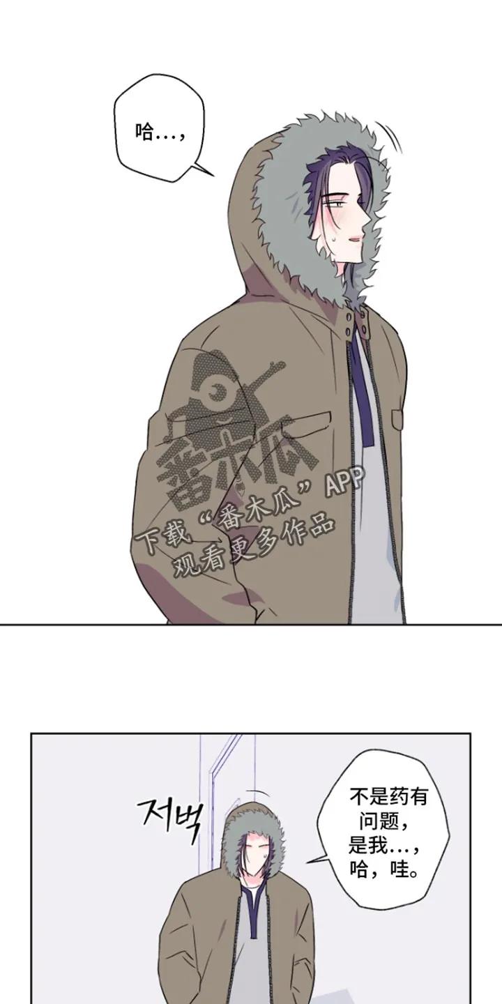 《倒霉经纪人》第95章：【第二季】情绪导致 第14页