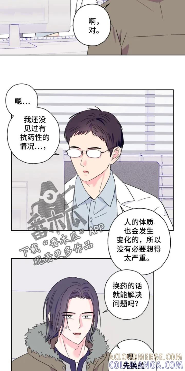 《倒霉经纪人》第95章：【第二季】情绪导致 第9页
