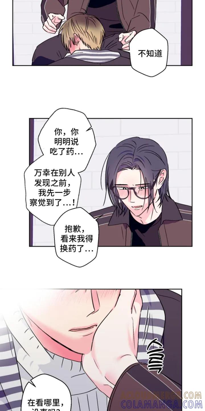 《倒霉经纪人》第95章：【第二季】情绪导致 第3页