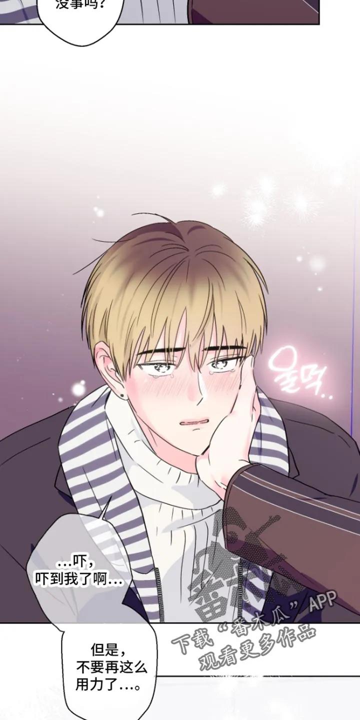 《倒霉经纪人》第95章：【第二季】情绪导致 第4页