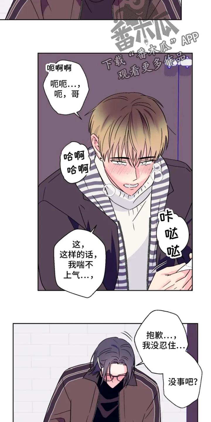 《倒霉经纪人》第95章：【第二季】情绪导致 第2页