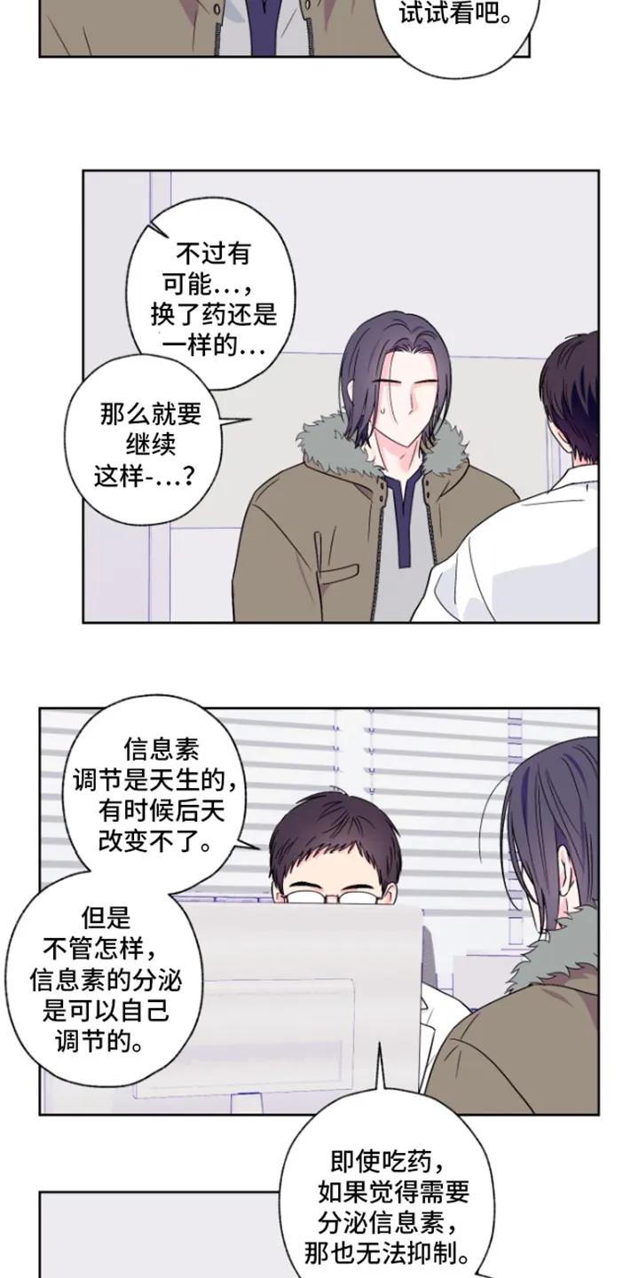 《倒霉经纪人》第95章：【第二季】情绪导致 第10页