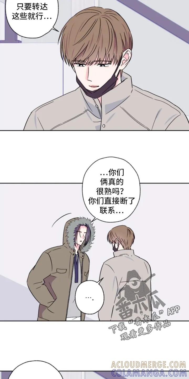 《倒霉经纪人》第96章：【第二季】理由 第9页