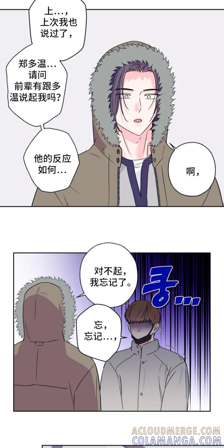 《倒霉经纪人》第96章：【第二季】理由 第7页