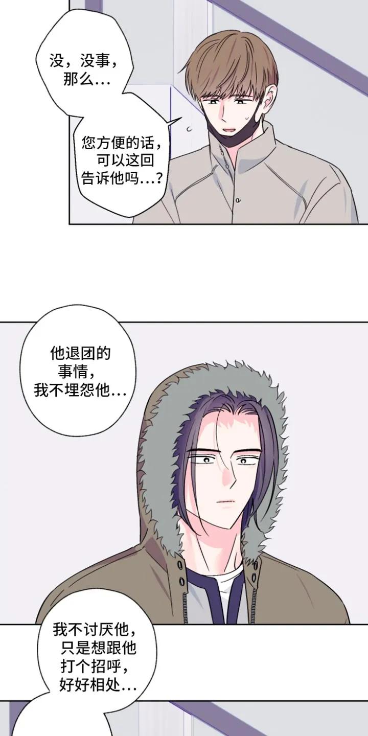 《倒霉经纪人》第96章：【第二季】理由 第8页