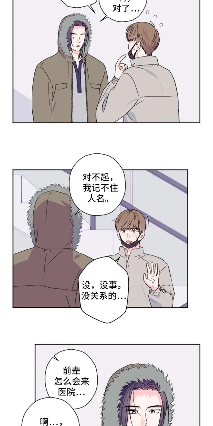 《倒霉经纪人》第96章：【第二季】理由 第4页