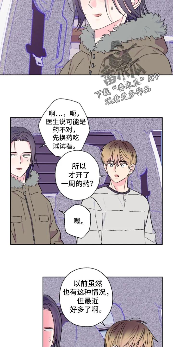 《倒霉经纪人》第96章：【第二季】理由 第16页