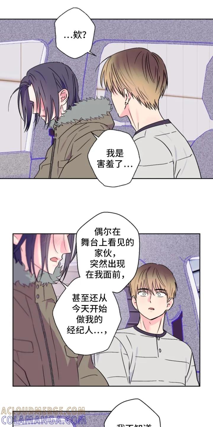 《倒霉经纪人》第97章：【第二季】因为喜欢你 第10页