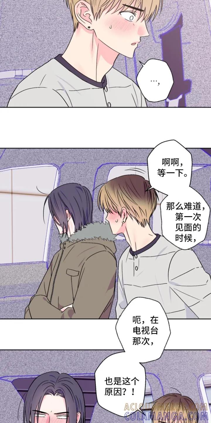 《倒霉经纪人》第97章：【第二季】因为喜欢你 第6页